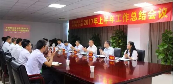 華地商業(yè)公司好房子經(jīng)紀(jì)公司 2017上半年工作總結(jié)圓滿(mǎn)閉幕