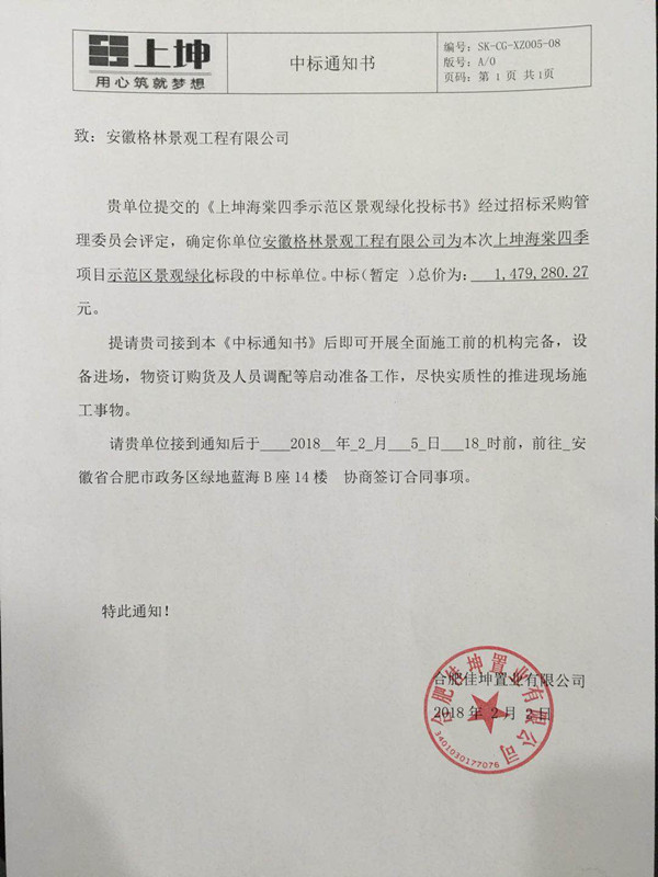 2018，首戰(zhàn)告捷！格林景觀中標(biāo)上坤海棠四季示范區(qū)景觀項目