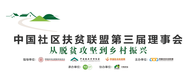 消費扶貧 I 熱烈祝賀華地物業(yè)榮膺中國社區(qū)扶貧聯盟多項殊榮