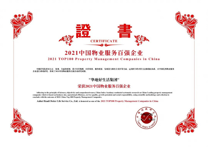 載譽前行，嶄新征程丨產(chǎn)品與服務(wù)，締造華地式美好生活！