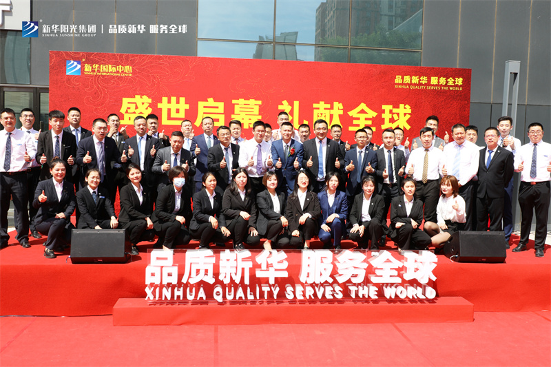 盛世啟幕，禮獻全球丨新華國際中心揭幕儀式圓滿舉辦