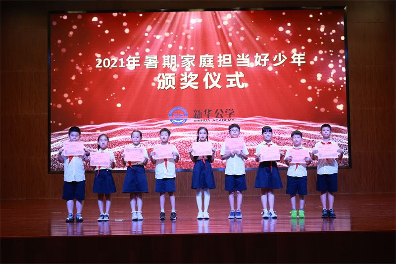 “家庭擔當好少年”頒獎典禮——新華好兒郎，責任有擔當