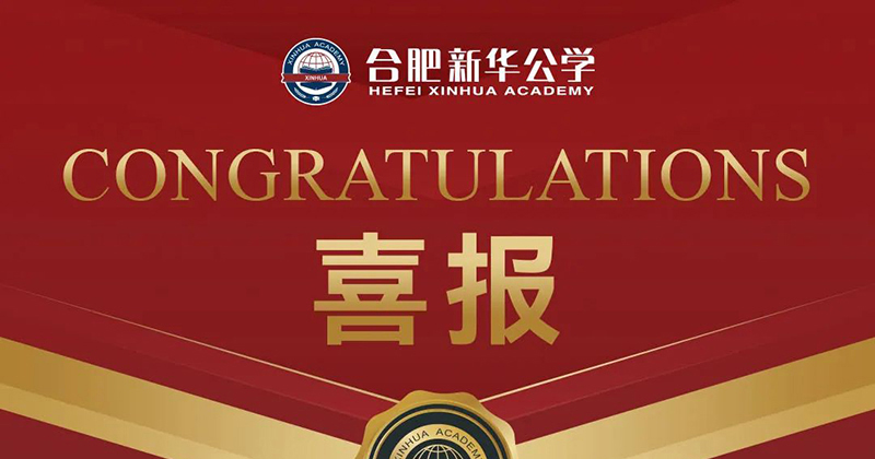 熱烈祝賀！我校學(xué)子再獲省級一等獎！