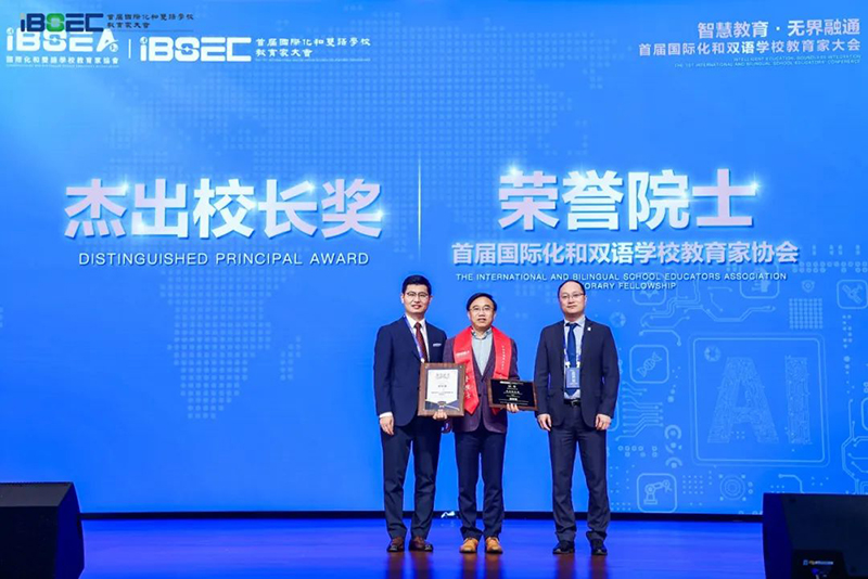 新華公學(xué)總校長秦新春先生榮獲“杰出校長獎及榮譽(yù)院士嘉獎”